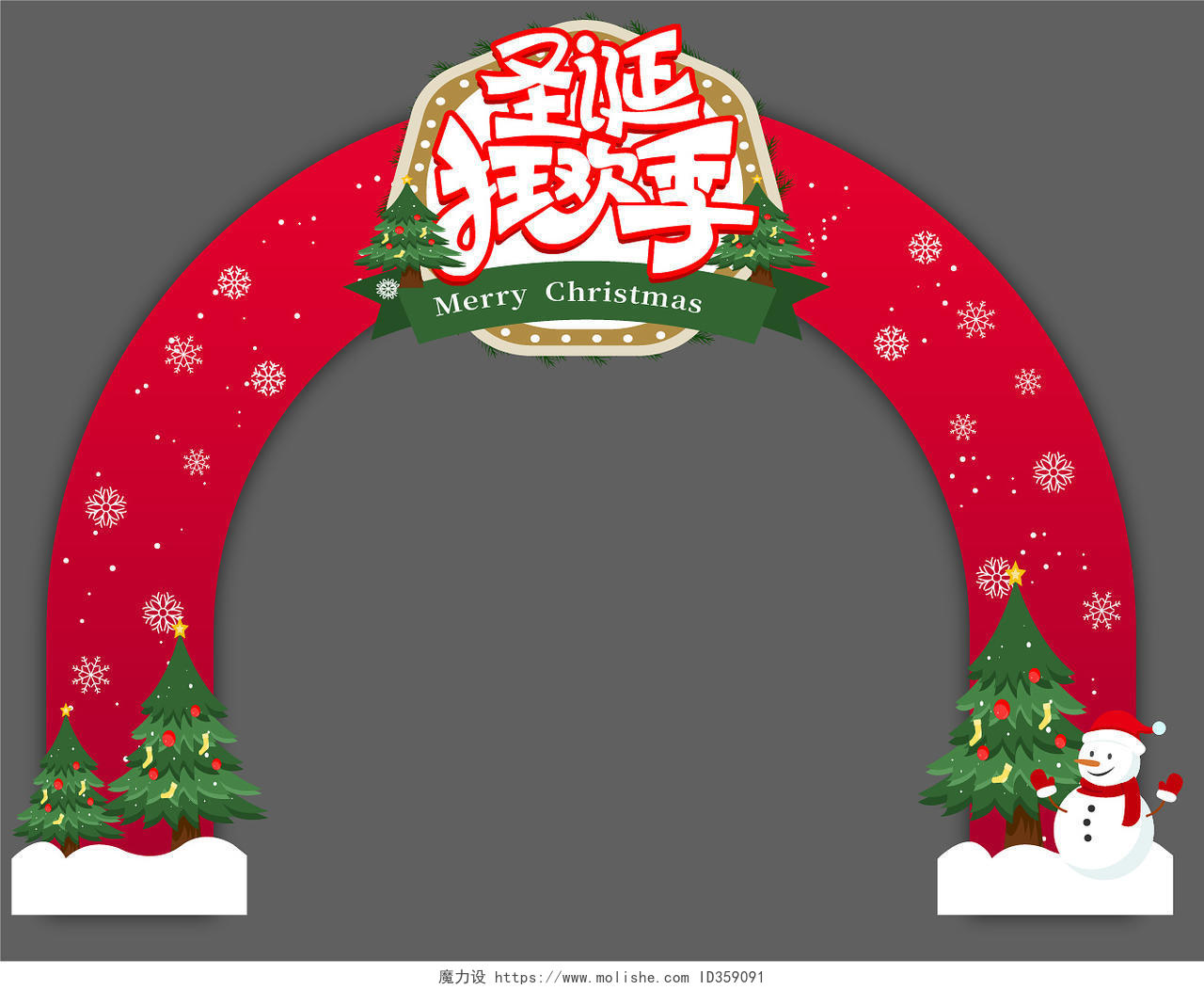红色卡通圣诞狂欢季圣诞门头拱门